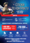 Служба по контракту
